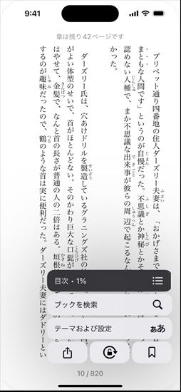 iPhoneの画面上のブックアプリ内で、あるブックのページが開かれている。そのページにオーバーレイされる形で、目次、ブックを検索、テーマおよび設定のオプションなどが画面上に表示されている