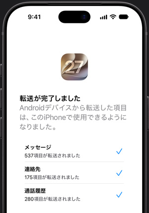 iPhoneの画面に「iOSに移行」アプリで転送が完了した旨が表示されている
