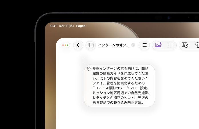 iPadの画面の左上部分。Pagesの書類が開いており、「Siriで作文」を使って下書きする内容が入力されている