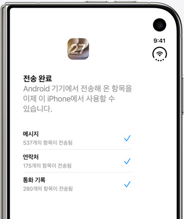 iPhone 화면, iOS로 이동 앱에 전송이 완료되었음이 표시되어 있습니다.