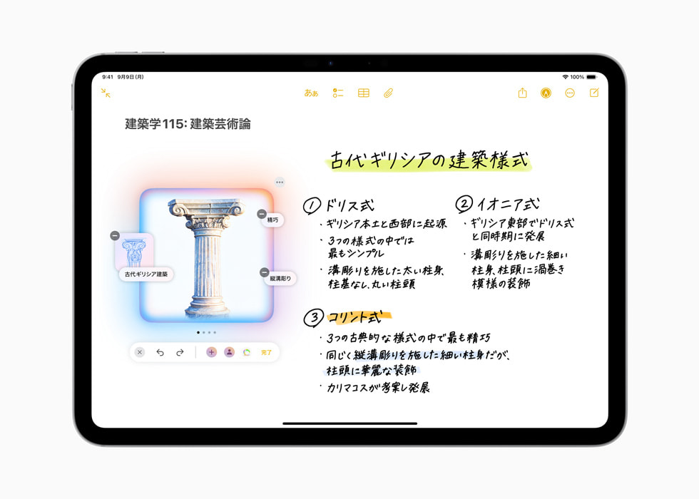 11インチiPad Proに表示された画像マジックワンドの画面。