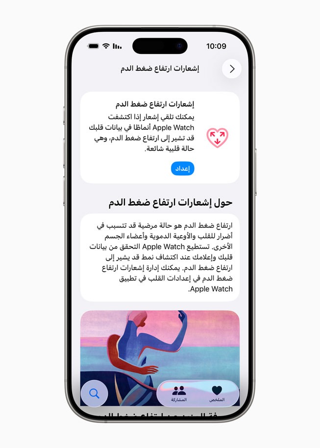 إشعارات ميزة ارتفاع ضغط الدم في تطبيق صحتي معروضة على iPhone 17 Pro.