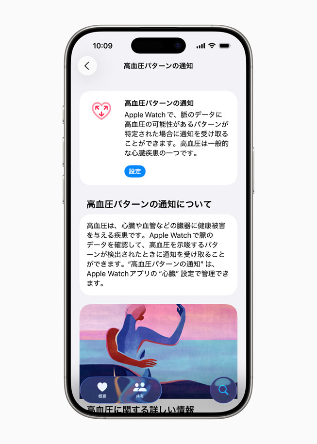 高血圧パターンの通知が表示されているiPhone 17 Proのヘルスケアアプリ。