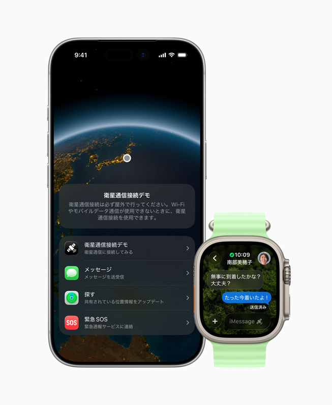iPhone 17 ProとApple Watch Ultra 3に表示されている衛星経由のメッセージ。