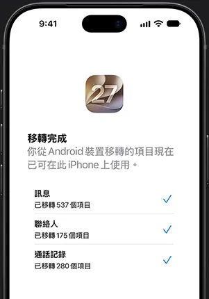iPhone 螢幕顯示移轉到 iOS app，以及移轉完成